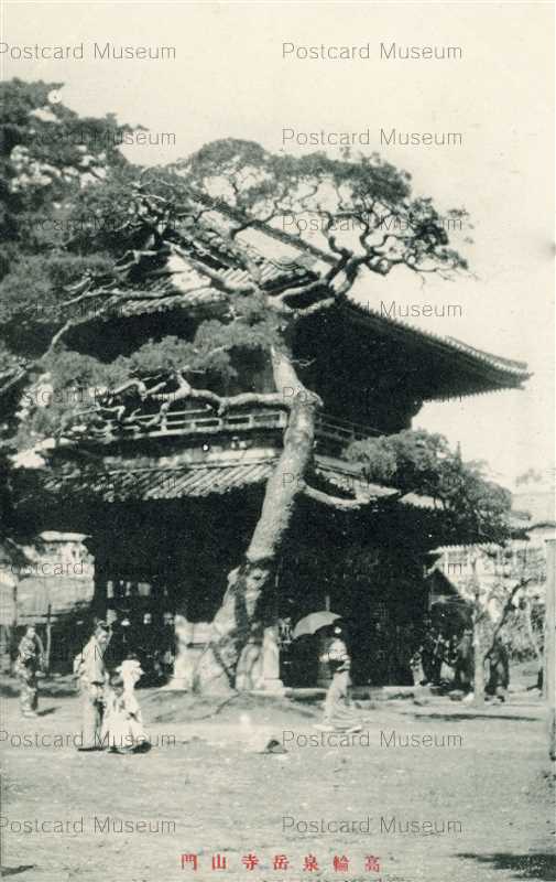 te620-Takanawa Sengakuji 高輪泉岳寺山門 | 絵葉書資料館