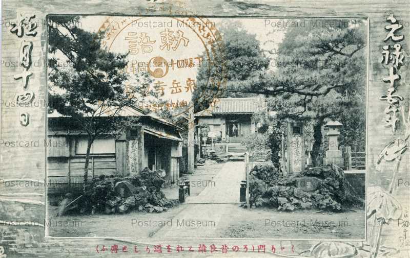 te635-Sengakuji 泉岳寺 | 絵葉書資料館