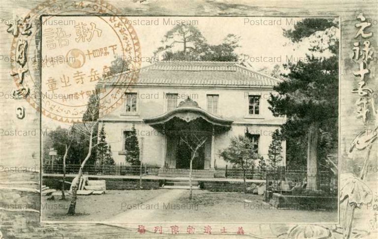 te636-Sengakuji 泉岳寺 義士遺物陳列塲