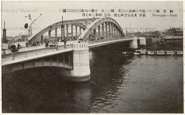 tkb950-Komagata-Bashi Tokyo 駒形橋 昭和二年竣工
