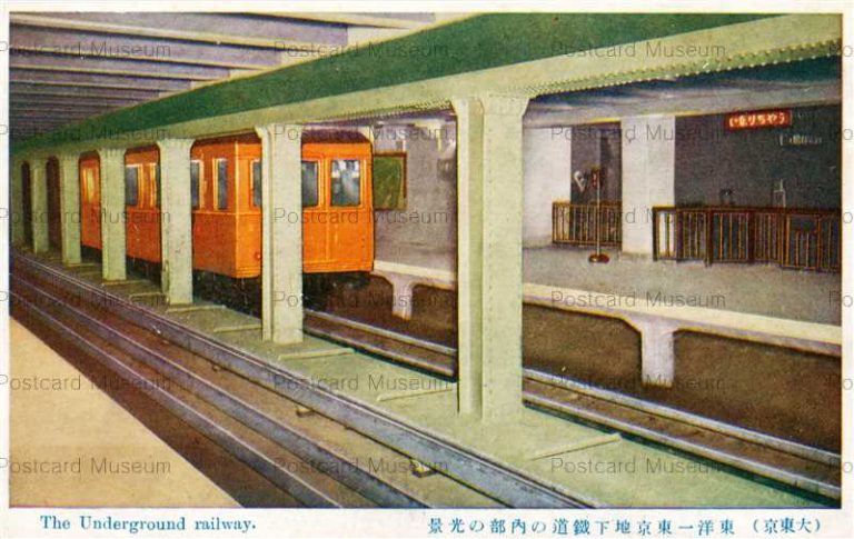 tmp775-Underground Railway Tokyo 東洋一東京地下鉄道の内部の光景 大東京