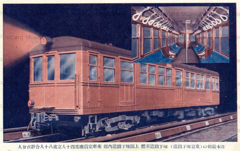tmp780-Subway Tokyo 日本最初の東京地下鉄道 地下鉄道車体 内部
