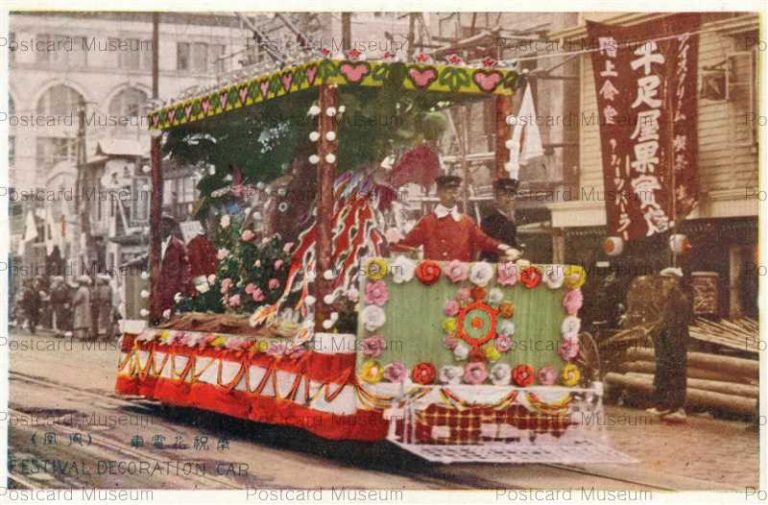 tmp910-Festival Decoration Car 奉祝花電車 鳳凰