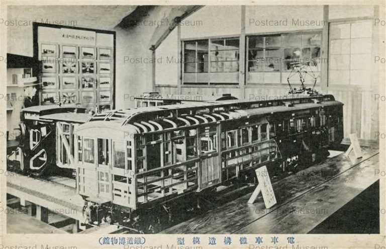 tmp956-Railway Museum Tokyo 鉄道博物館 電車車体構造模型