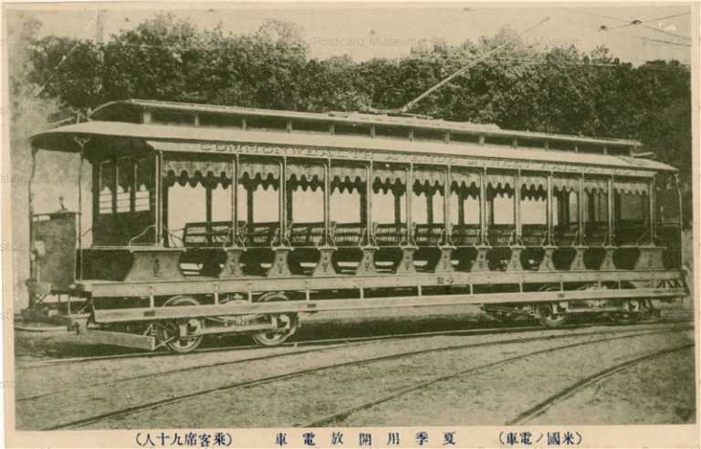 trm368-Commonwealth Avenus Street Railway