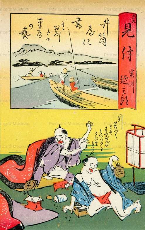 usc762-弥次喜多道中