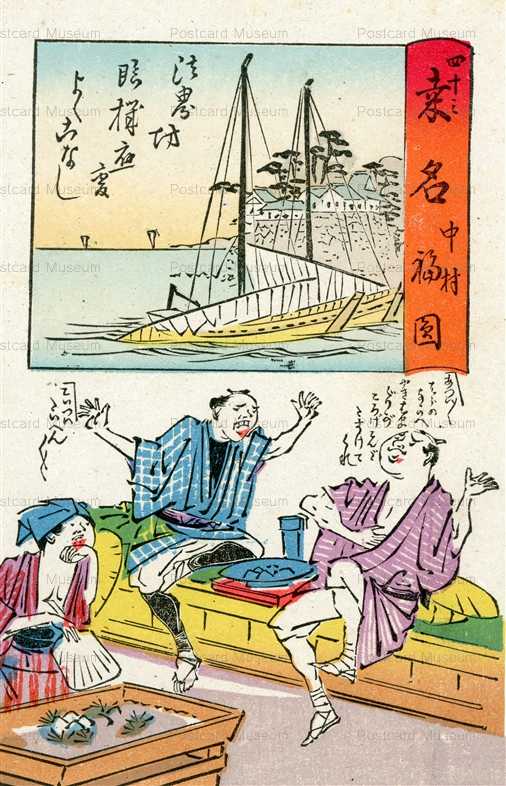 usc772-弥次喜多道中