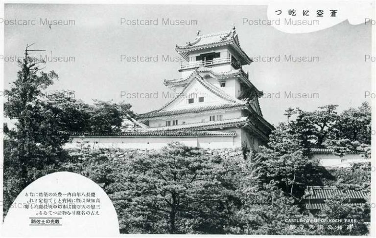 xc212-Castle Tower Kochi Park 観光の土佐路 高知公園天守閣