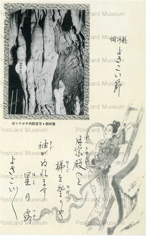 xc770-Ryugadou Gekkyuuden Saboten-iwa 龍河洞 月宮殿内サボテン石