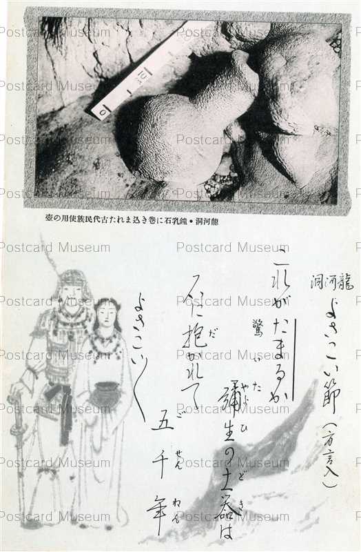 xc790-Ryugadou 龍河洞 鍾乳石に巻き込まれた古代民族使用の壺