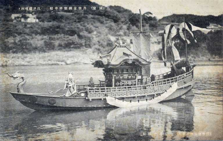 zy1250-Kumano Hayatama jinja 丹塗金銅装神幸船