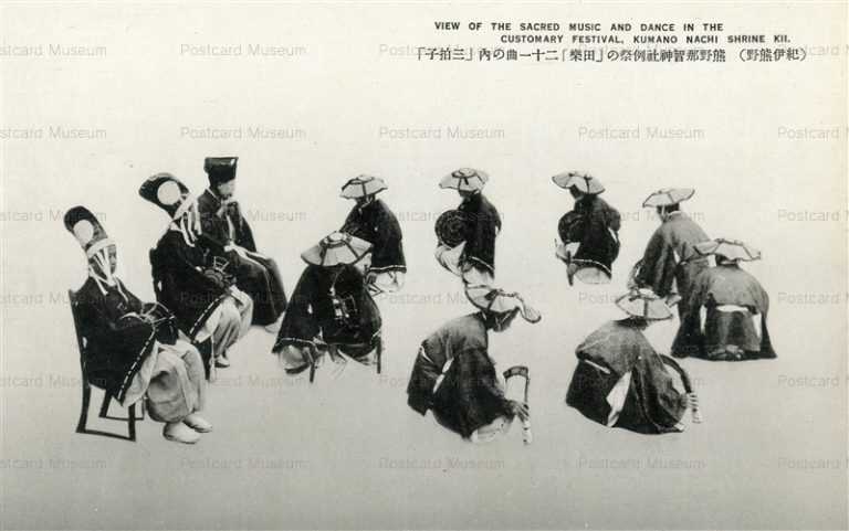 zy1321-Kumanonachijinja 熊野那智神社例祭の田樂 二十一曲の内三拍子