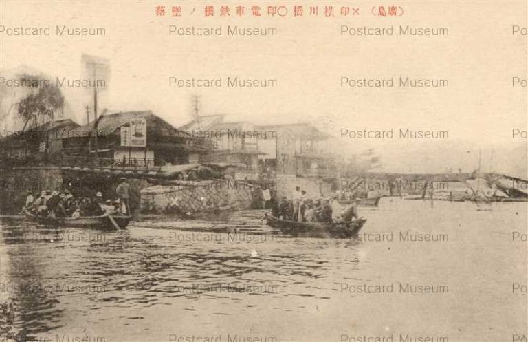 hi120-Yokogawabashi Hiroshima X印横川橋○印電車鉄橋ノ墜落 廣島