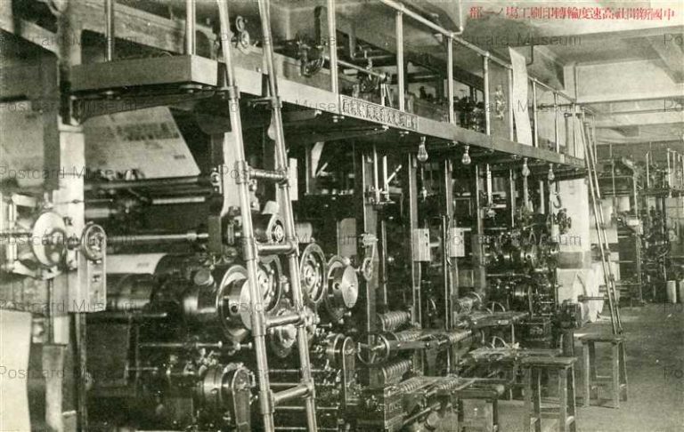 hi123-Chugoku Newspaper company 中國新聞社高速度輪轉印刷工塲ノ一部 廣島