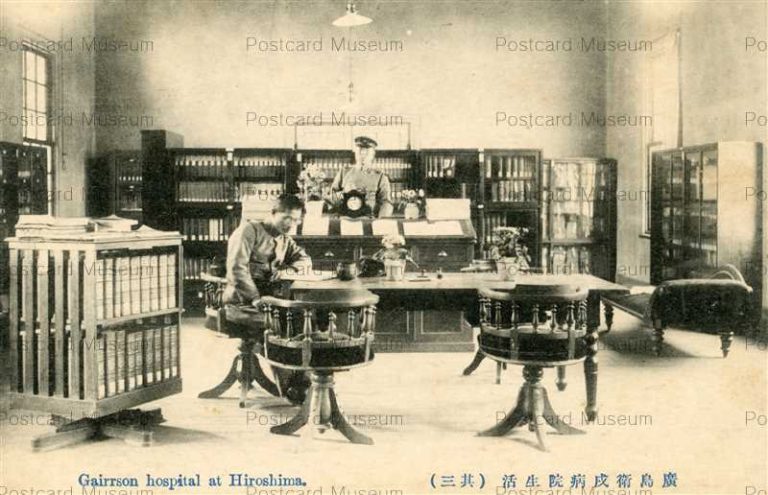 hi138-Gairrson Hospiatl Hiroshima 廣島衛戍病院生活 其三