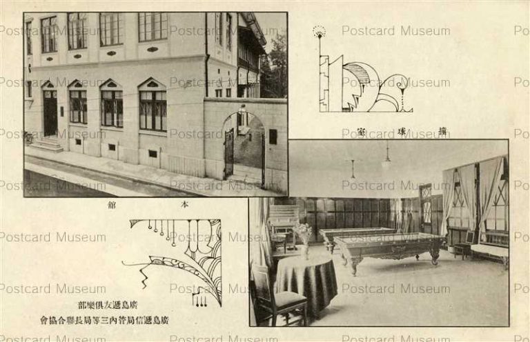 hi148-Hiroshima Communications Club 廣島遞友倶樂部 撞球室