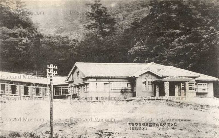 kag1145-Medical Center Kirishima 県立鹿児島病院霧島温泉療養所