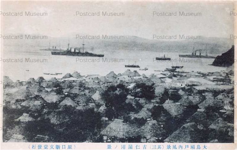 kag1220-Koniya Port Amamioshima 古仁屋港の景 大島瀬戸内風景其三 奄美大島