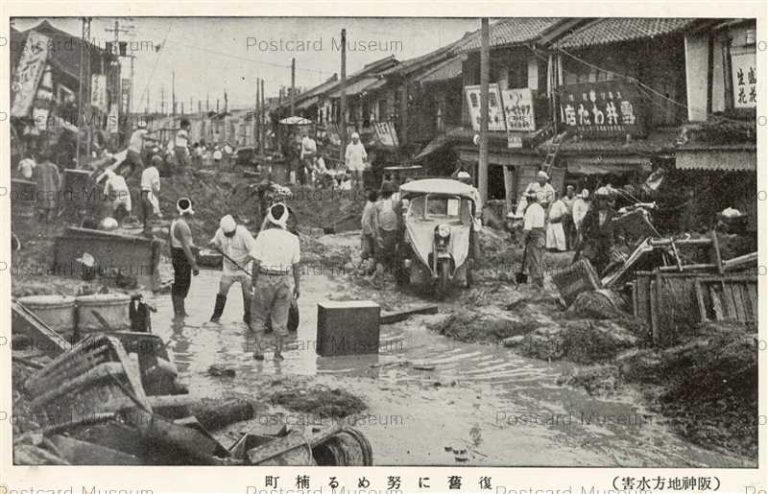 阪神大水害 S13年7月 | 絵葉書資料館