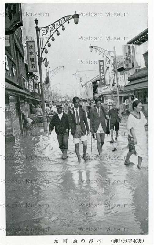 khd210-The Great Hanshin Flood 神戸地方水害 元町通りの浸水