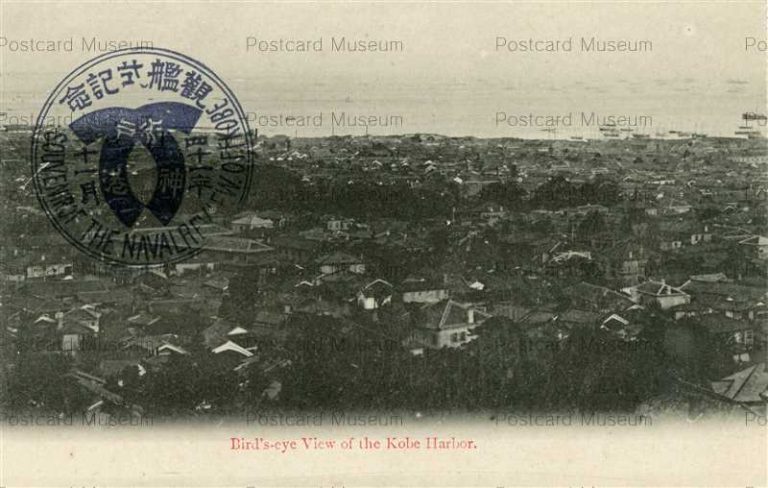 kib1027-Bird's Eye View Kobe Harbor 神戸市街 観艦式記念明治41年印