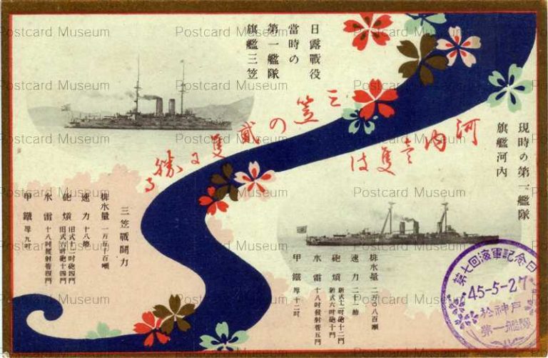 kic500-Battleship Mikasa Kawachi 第七回海軍記念日 三笠 河内