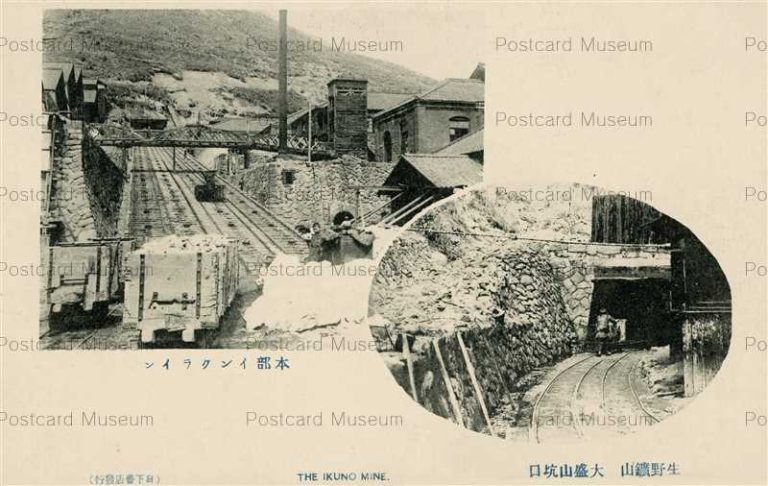 knc835-Ikuno Mine 生野鉱山 本部インクライン