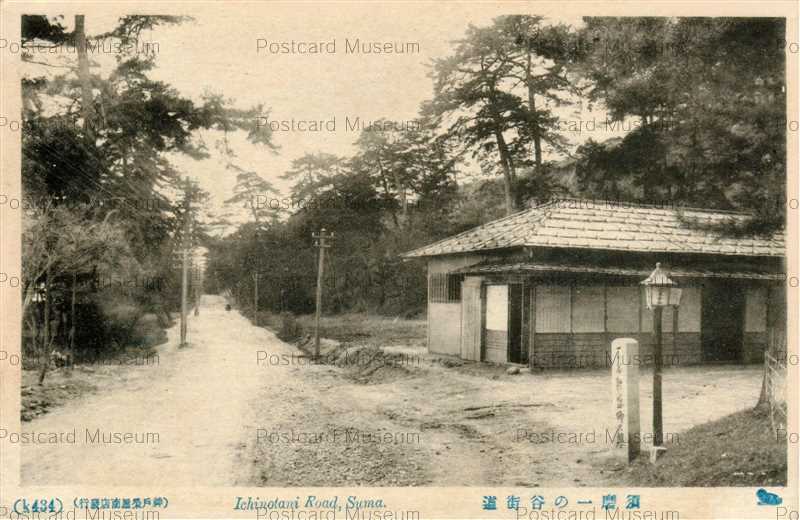 ksb305-Ichinotani Road Suma 須磨一の谷街道 | 絵葉書資料館