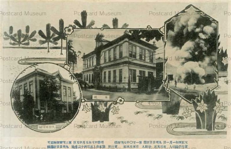 kum115-Kyusyunichinichi Newspaper company 九州日日新聞社 本社 久留米支社