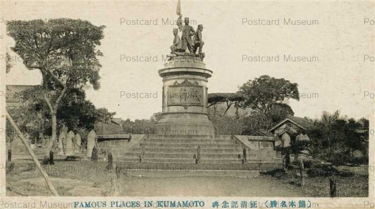kum410-Kumamoto 征淸記念碑 熊本