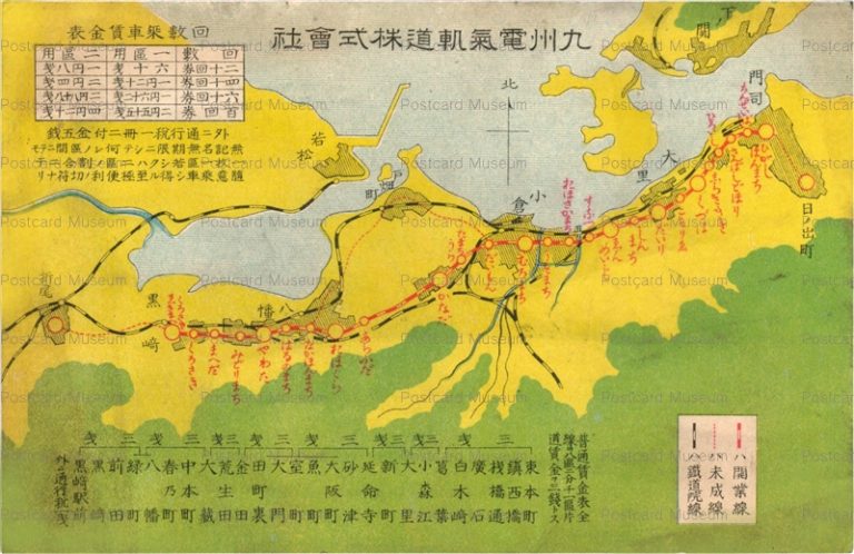 kyuc395-Kyushu railway 九州電気軌道㈱ 賃金表