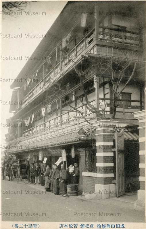 lb502-Naritasanmae Hotel Chiba 成田山前旅舘 貞松舘 若松本店 千葉
