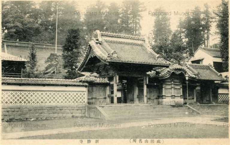 lb516-Shinshoji Naritasan Chiba 新勝寺 成田山 千葉