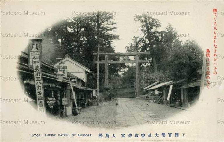 lb860-Otorii Shrine Katori of Shimosa Chiba 下總官幣大社香取神宮 大鳥居