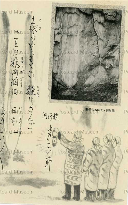 xc760-Ryugadou Tengu-iwa 龍河洞 天狗岩の壮観