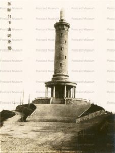 chj282-旅順白玉山表忠臣塔