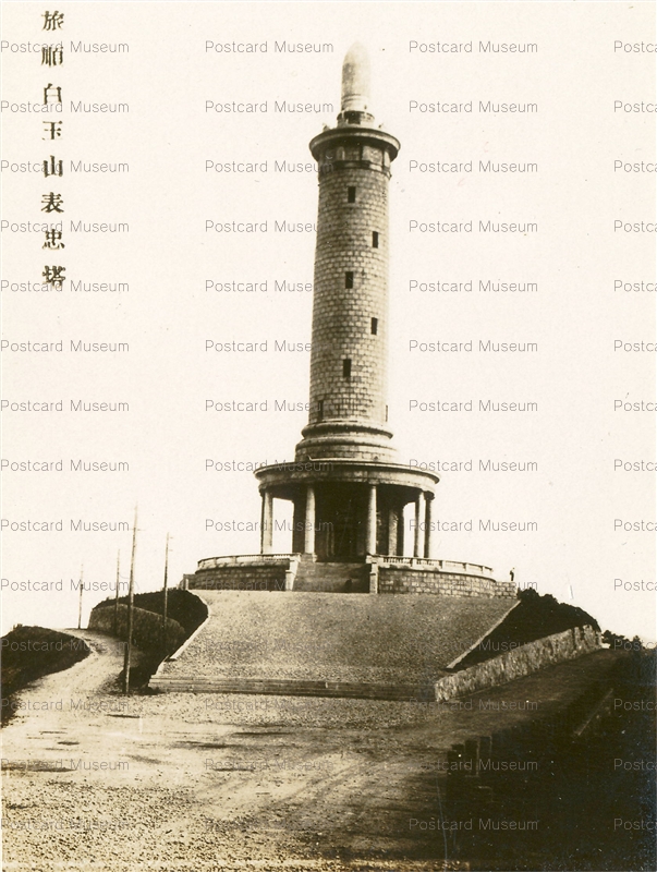 旅順 白玉山「表忠塔」落成の実景 (写真 戦前 支那) / ぶっ