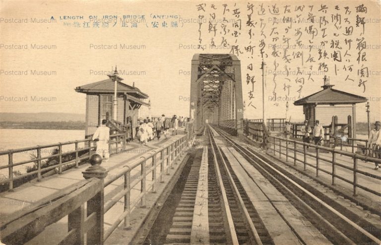 chk839-A Length on Iron Bridge Antung 鴨緑江鉄橋ノ正面 安東縣