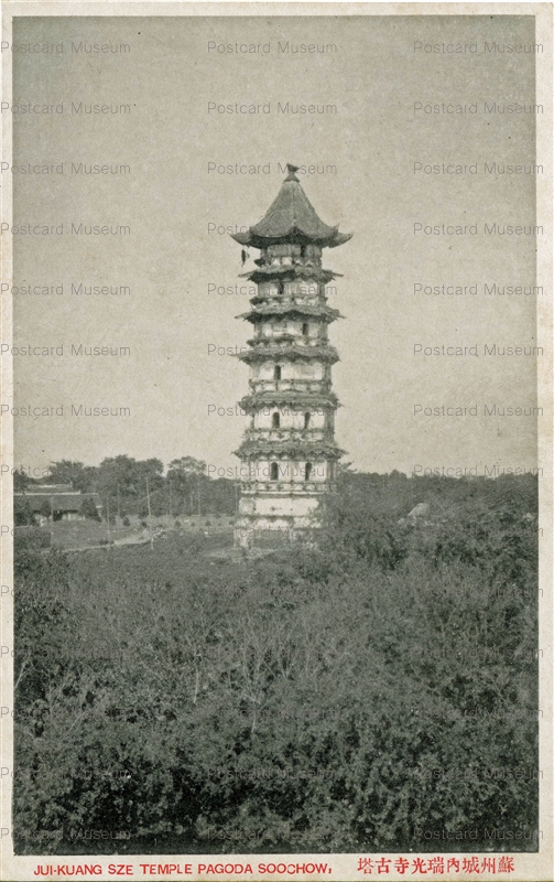 chs054-Jui-Kuang Sze Temple Pagoda Soochow 瑞光寺古塔 蘇州城内
