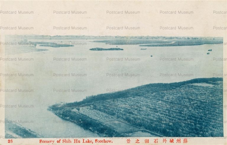 chs159-Secenery of Shih Hu Lake Soochow 石湖之景 蘇州城外