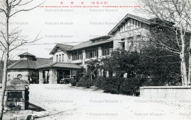 gta102-The Shuraku-kan Formosa Soozan Spa 衆樂館 草山温泉