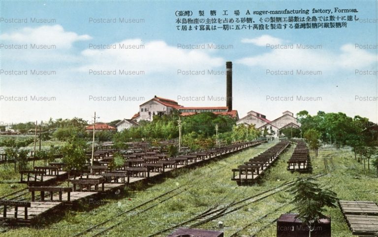 gta684-A Suger-manufacturing Factory Formosa 製糖工場 臺灣