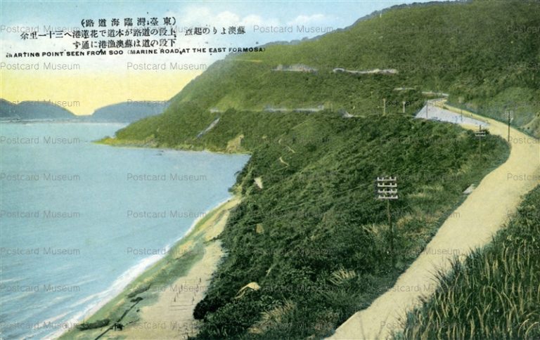 gta754-Srarting Point Seen from Soo Marine Road at the East Formosa 蘇澳よりの起点 東臺灣臨海道路