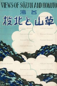 gta770-View of Sozan and Hokuto 草山と北投