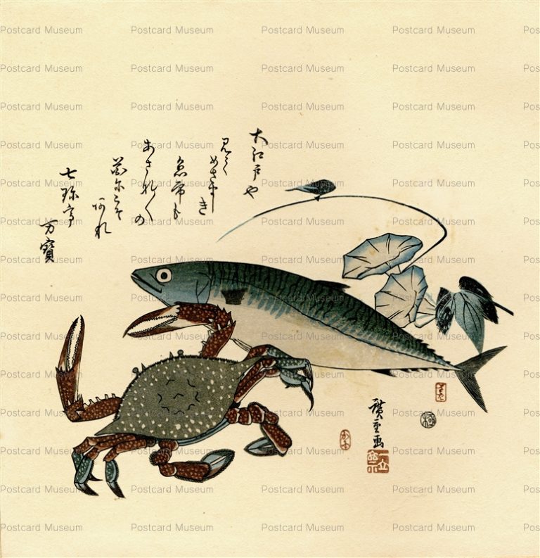 ukt040-廣重 鰹 蟹