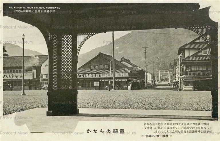 xk769-Kotohira Station Kompiragu 琴平駅頭より金刀比羅山望む