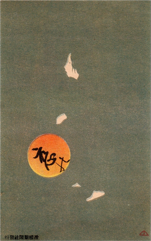 01-02 恋北 提灯 絵葉書世界 明治40.1907