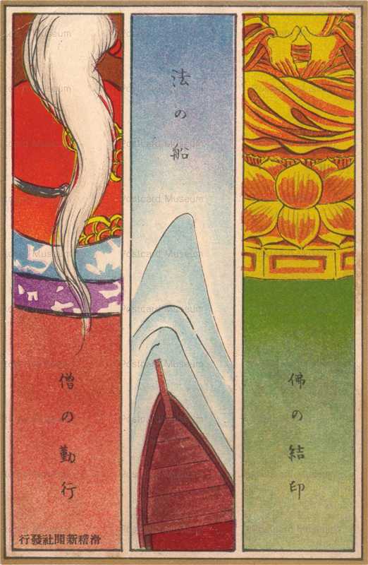07-01 仏法僧の三宝 絵葉書世界・第七集 | 絵葉書資料館