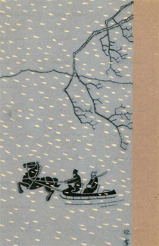 aa410-吹雪 南満州鉄道株式会社