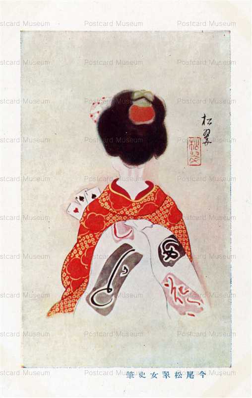 ab950-今尾松翠 トランプ